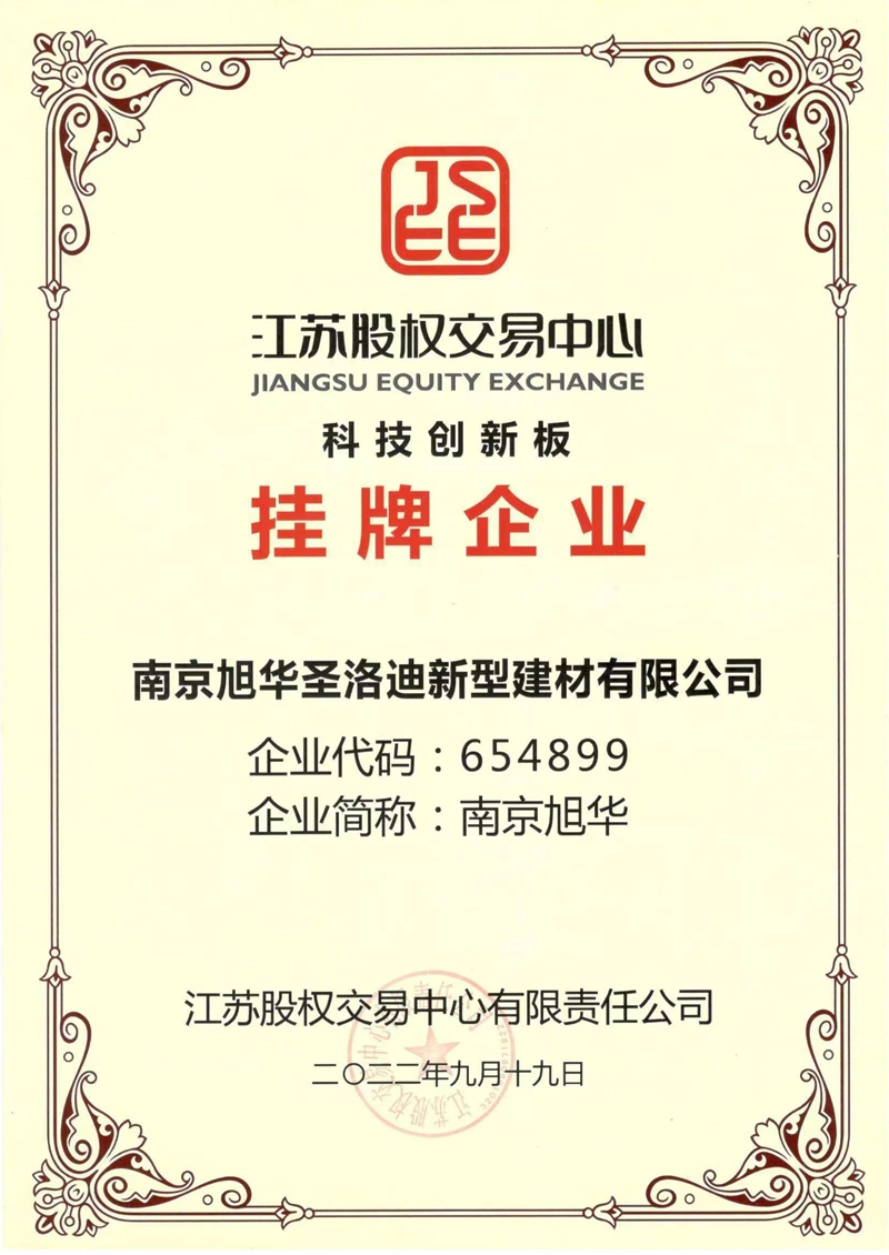 Listed Company on the Science and Technology Innovation Board of Jiangsu Equity Exchange Center