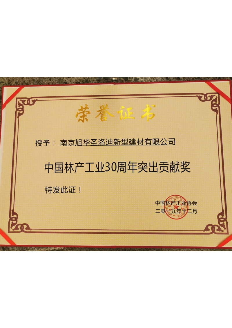 Outstanding Contribution Award for the 30th Anniversary of the Chinese Forest Products Industry